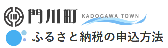 門川町 ふるさと納税